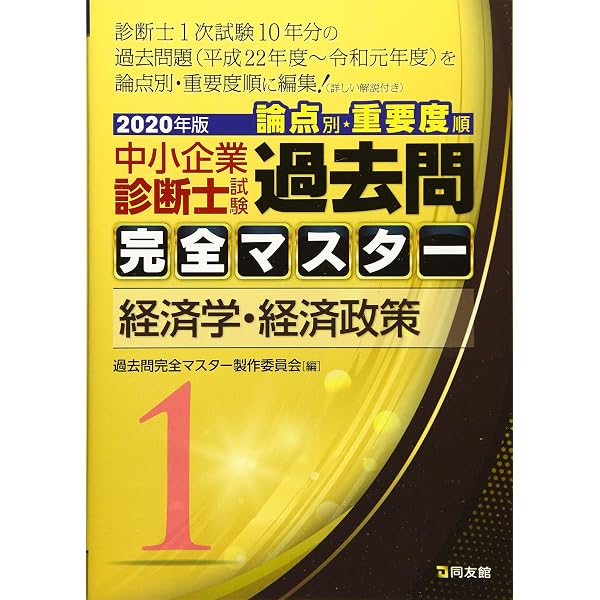 4 運営管理 (2020年版 過去問完全マスター) | 過去問完全マスター製作